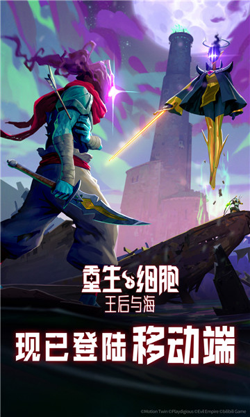 重生细胞完整版免费下载-重生细胞完整版下载 v3.5.8-bilibili-UO 游戏截图 1