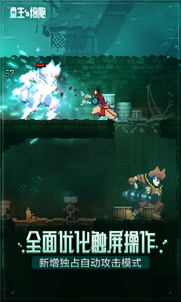 重生细胞完整版免费下载-重生细胞完整版下载 v3.5.8-bilibili-UO 游戏截图 4