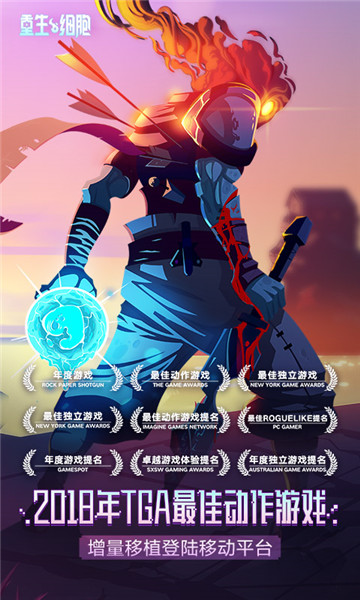 重生细胞完整版免费下载-重生细胞完整版下载 v3.5.8-bilibili-UO 游戏截图 5