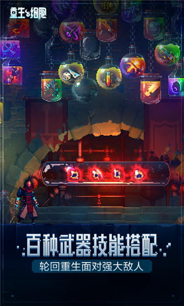 重生细胞完整版免费下载-重生细胞完整版下载 v3.5.8-bilibili-UO 游戏截图 3