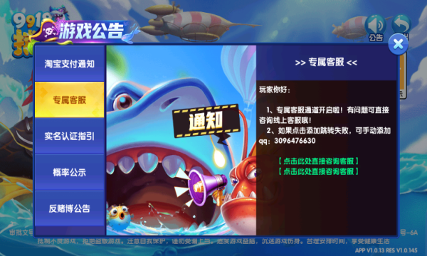 9918捕鱼欢乐真人版下载-9918捕鱼游戏中心下载 v1.0.13 게임 스크린샷 2