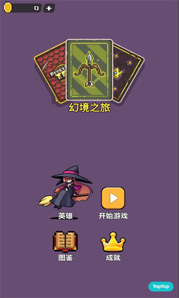 幻境之旅奇幻冒险游戏下载-幻境之旅奇幻冒险最新版下载 v0.1安卓版 游戏截图 2