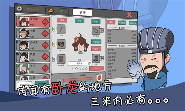 有卧龙的地方必有游戏下载-有卧龙的地方必有最新版下载 v1.1.1 遊戲截圖 3