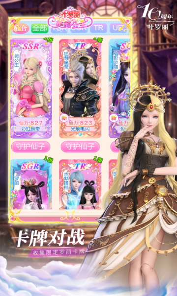 叶罗丽美颜公主游戏下载-叶罗丽美颜公主安卓版下载 v3.1.7 游戏截图 1