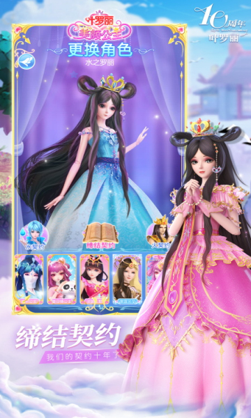 叶罗丽美颜公主游戏下载-叶罗丽美颜公主安卓版下载 v3.1.7 游戏截图 2