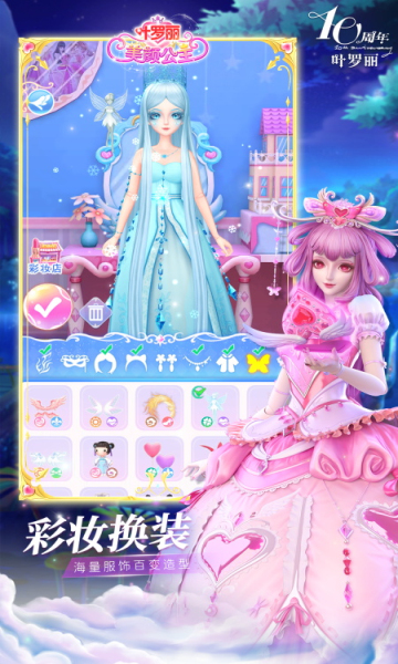 叶罗丽美颜公主游戏下载-叶罗丽美颜公主安卓版下载 v3.1.7 游戏截图 3