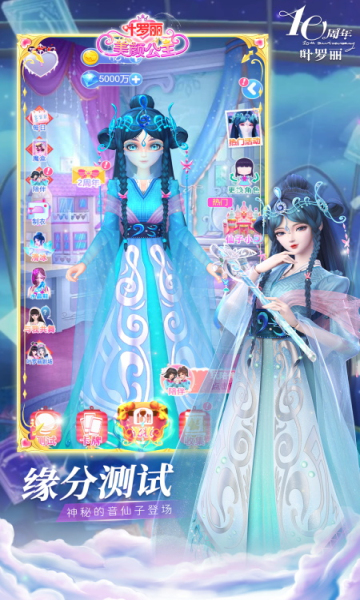 叶罗丽美颜公主游戏下载-叶罗丽美颜公主安卓版下载 v3.1.7 游戏截图 4