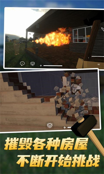 自由破坏模拟游戏下载-自由破坏模拟游戏安卓版下载 v1.00 游戏截图 1