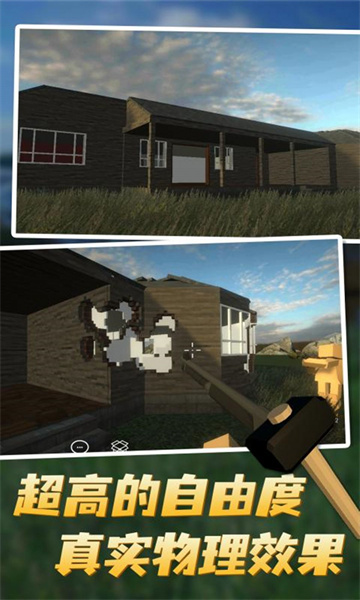 自由破坏模拟游戏下载-自由破坏模拟游戏安卓版下载 v1.00 游戏截图 2