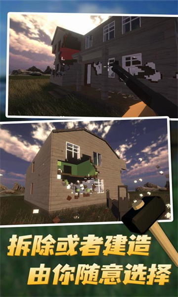 自由破坏模拟游戏下载-自由破坏模拟游戏安卓版下载 v1.00 游戏截图 3