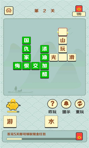 成语大地主游戏下载-成语大地主红包版下载 v1.0.2 游戏截图 2