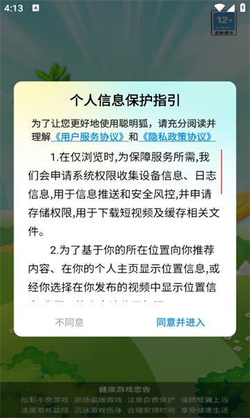 聪明狐红包版下载-聪明狐游戏下载 v2.3.0 游戏截图 3