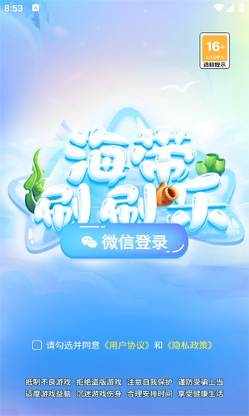 海带刷刷乐红包版下载-海带刷刷乐游戏下载 v1.3.9 游戏截图 2