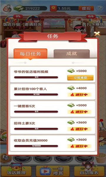 寒十的饭店游戏下载-寒十的饭店红包版下载 v1.0安卓版 Тоглоомын зураг 1