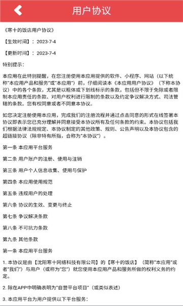 寒十的饭店游戏下载-寒十的饭店红包版下载 v1.0安卓版 Тоглоомын зураг 3