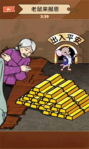 老鼠镶金边游戏下载-老鼠镶金边最新版下载 v1.0 游戏截图 2
