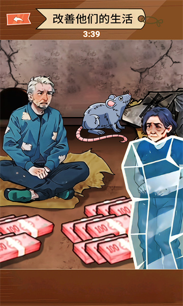 老鼠镶金边游戏下载-老鼠镶金边最新版下载 v1.0 游戏截图 3