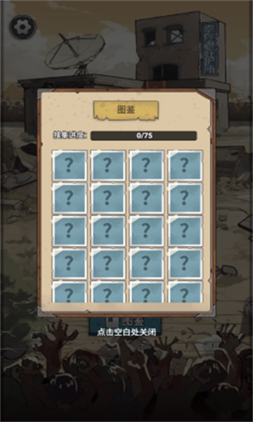 末日也躺平游戏下载-末日也躺平下载 v1.0.8最新版 游戏截图 1