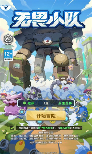 无畏小队游戏下载-无畏小队手游下载 v1.0.6官方版 游戏截图 3