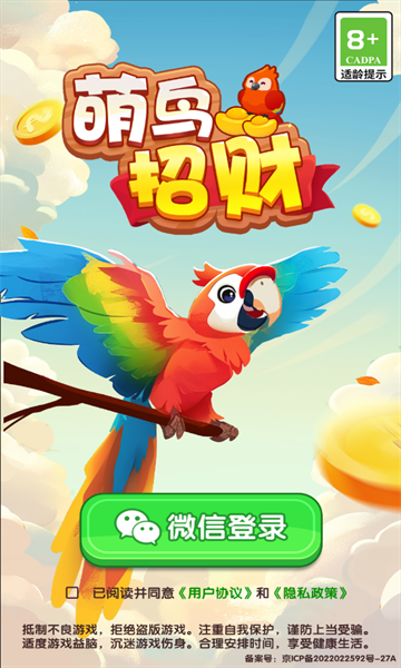 萌鸟招财游戏 萌鸟招财游戏