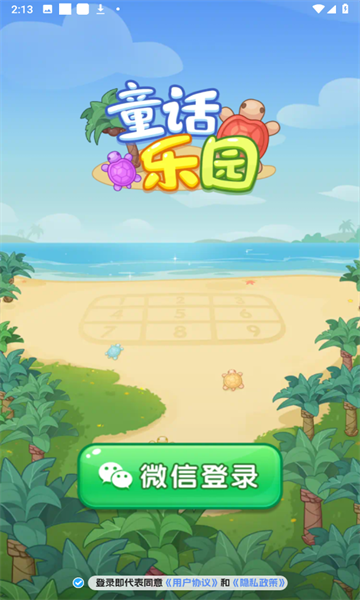 童话乐园小游戏