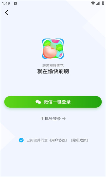 愉快刷刷游戏安卓版