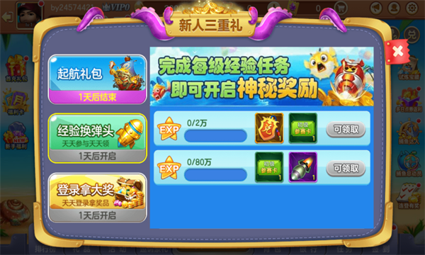 皮皮约局捕鱼赢话费