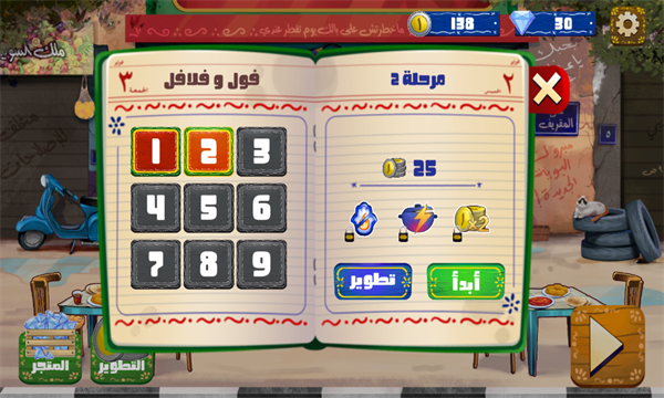 法拉费传奇手机版