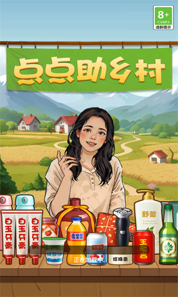 点点助乡村游戏