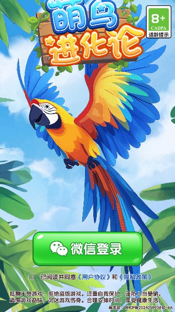 萌鸟进化论游戏