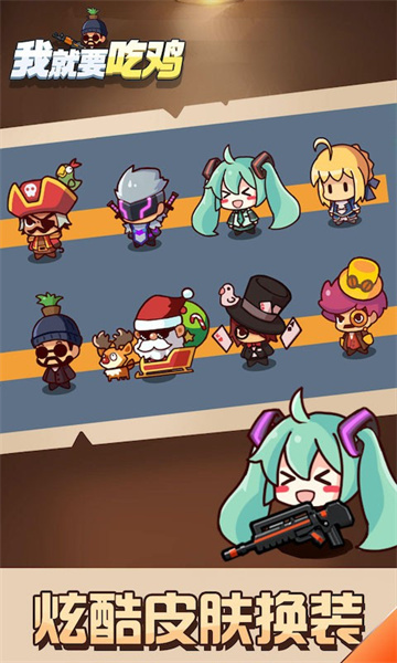 我就要吃鸡游戏下载-我就要吃鸡最新版下载 v2.6 游戏截图 3