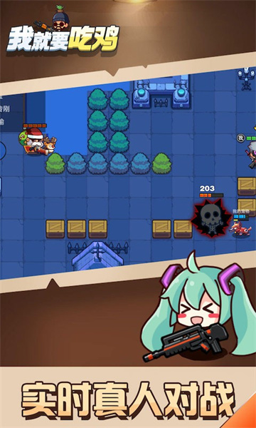 我就要吃鸡游戏下载-我就要吃鸡最新版下载 v2.6 游戏截图 1