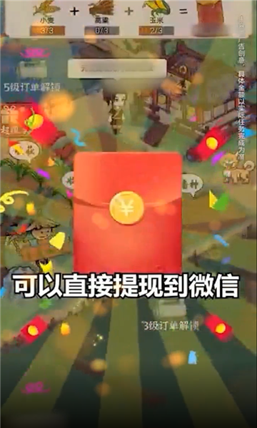 田园乐收红包版下载-田园乐收游戏下载 v3.5安卓版 游戏截图 2
