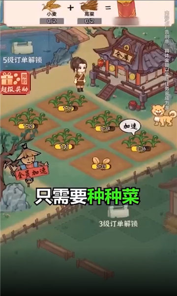 田园乐收红包版下载-田园乐收游戏下载 v3.5安卓版 游戏截图 3