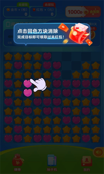 愉快刷刷红包版下载-愉快刷刷游戏安卓版下载 v1.0.1 ئويۇن سۈرىتى 3