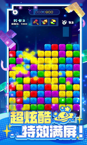 消消之星除方块游戏下载-消消之星除方块官方版下载 v1.0.2安卓版 游戏截图 1