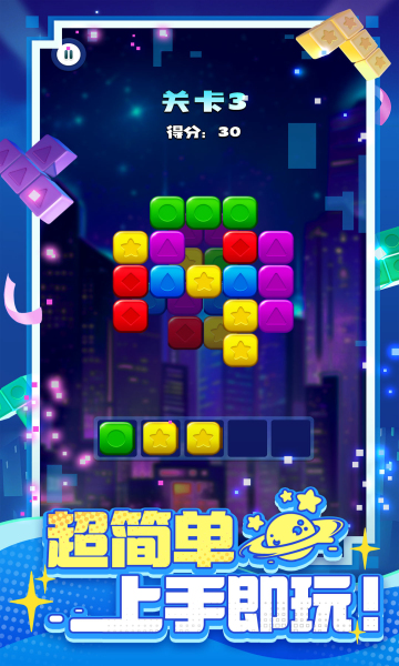 消消之星除方块游戏下载-消消之星除方块官方版下载 v1.0.2安卓版 游戏截图 3