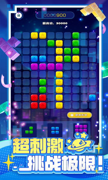 消消之星除方块游戏下载-消消之星除方块官方版下载 v1.0.2安卓版 游戏截图 2