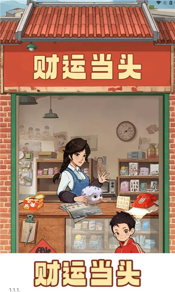 财运当头红包版下载-财运当头游戏下载 v1.1.1安卓版 游戏截图 3