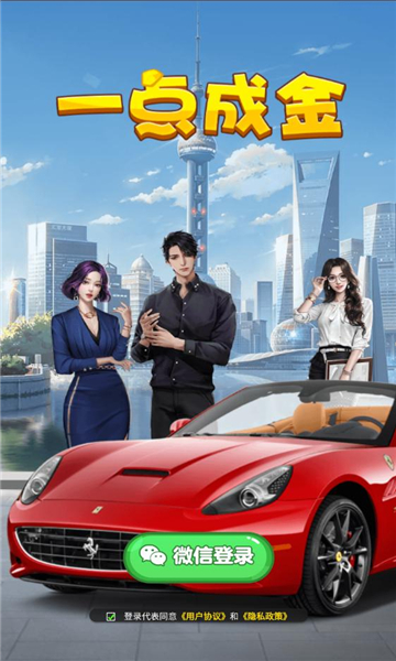 一点成金红包版下载-一点成金游戏下载 v1.0.1安卓版 Тоглоомын зураг 3