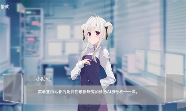 情感实验室游戏下载-情感实验室安卓版下载 v0.0.9手机版 게임 스크린샷 3