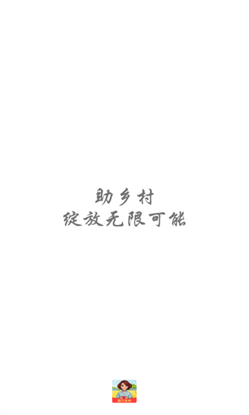 点点助乡村红包版下载-点点助乡村游戏下载 v1.0.3最新版 游戏截图 1