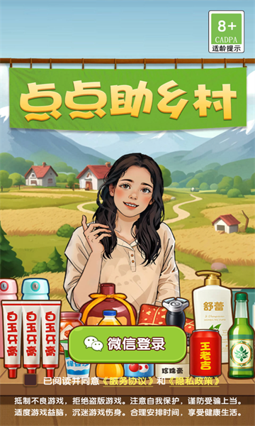 点点助乡村红包版下载-点点助乡村游戏下载 v1.0.3最新版 游戏截图 3