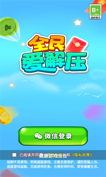 全民爱解压红包版下载-全民爱解压游戏下载 v1.0.1 ئويۇن سۈرىتى 1