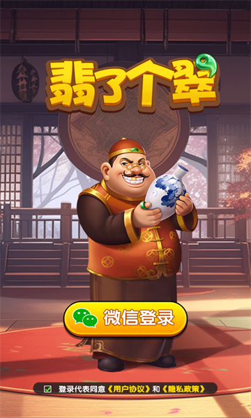 翡了个翠最新版