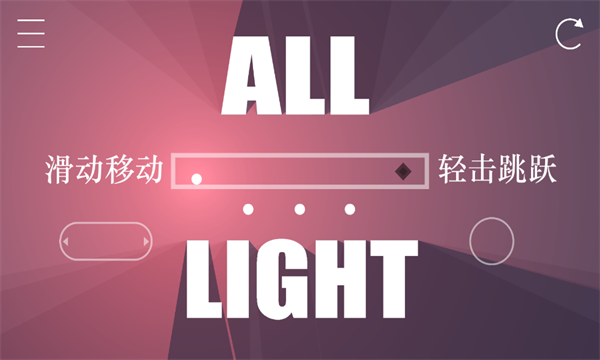 All Light安卓版