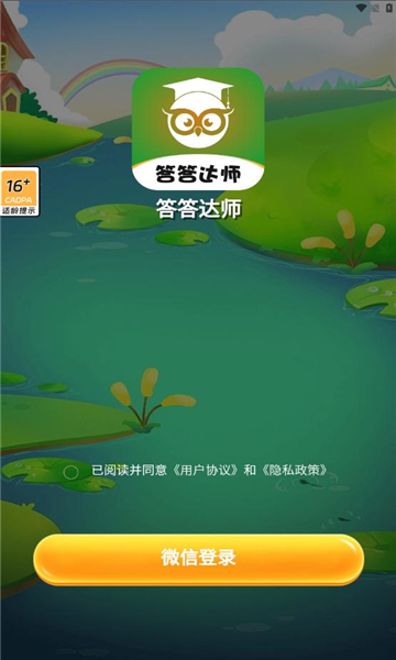 答答达师安卓版