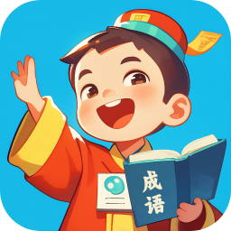 成语我当家红包版下载-成语我当家游戏下载 v1.0.1.35324102214116