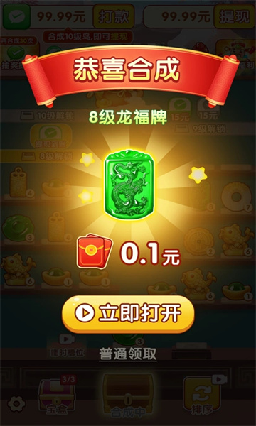聚宝达人红包版下载-聚宝达人游戏下载 v1.0.0 游戏截图 3