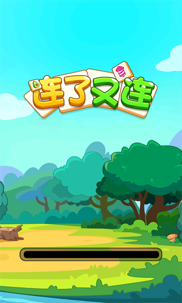 连了又连红包版下载-连了又连游戏下载 v1.0.0.0 Тоглоомын зураг 2